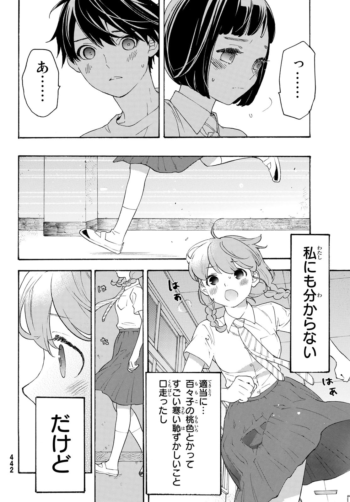 Araburu Kisetsu no Otomedomo yo. - Chapter 30 - Page 24