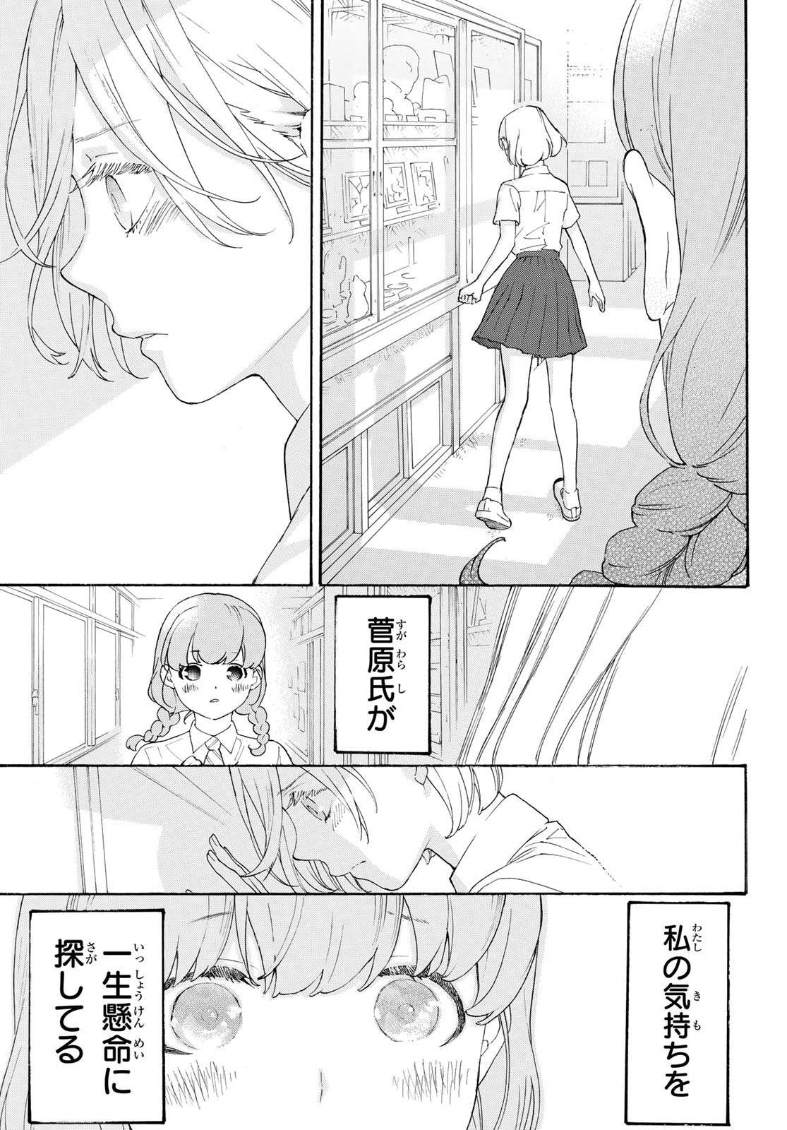 Araburu Kisetsu no Otomedomo yo. - Chapter 30 - Page 25