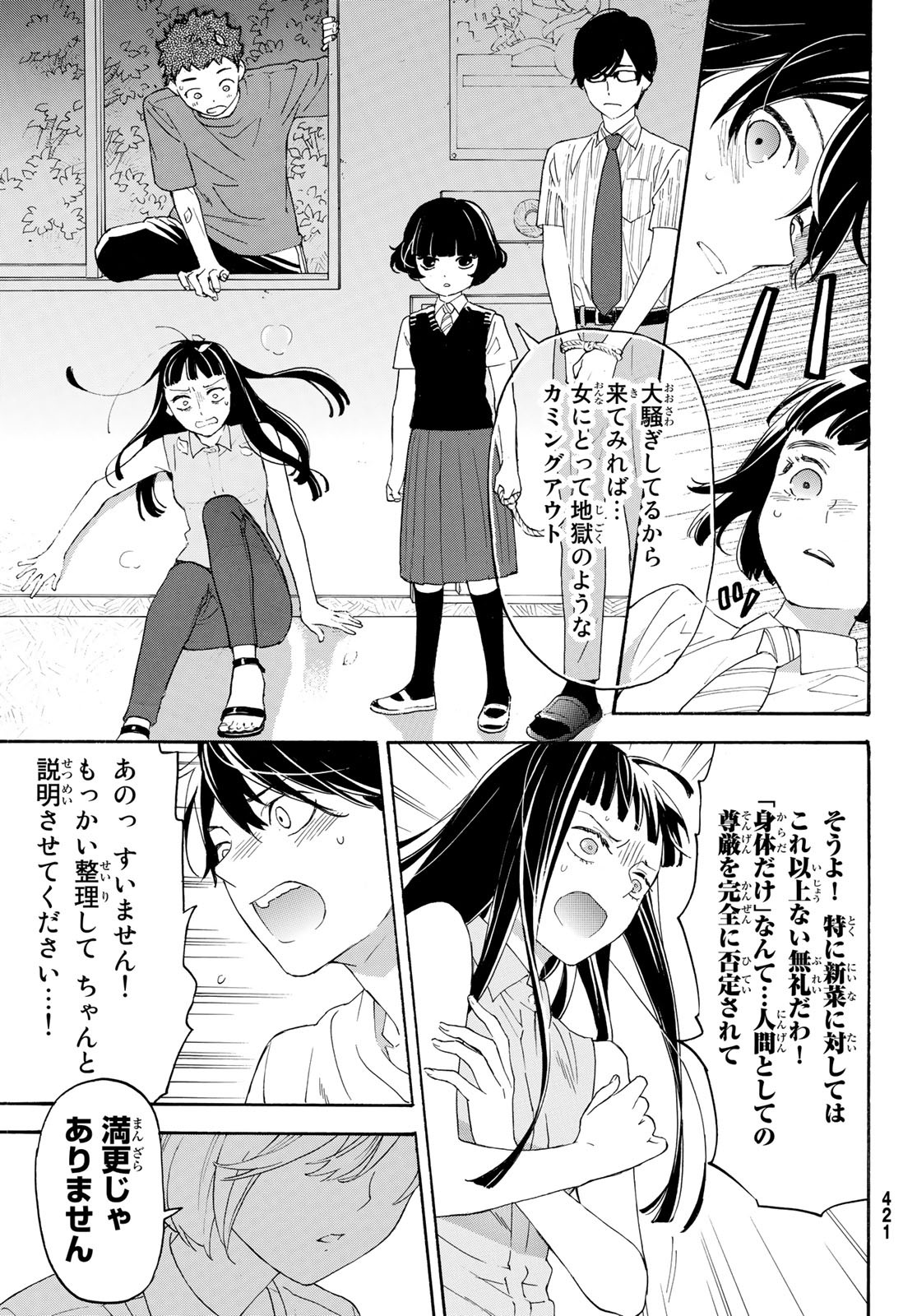 Araburu Kisetsu no Otomedomo yo. - Chapter 30 - Page 3