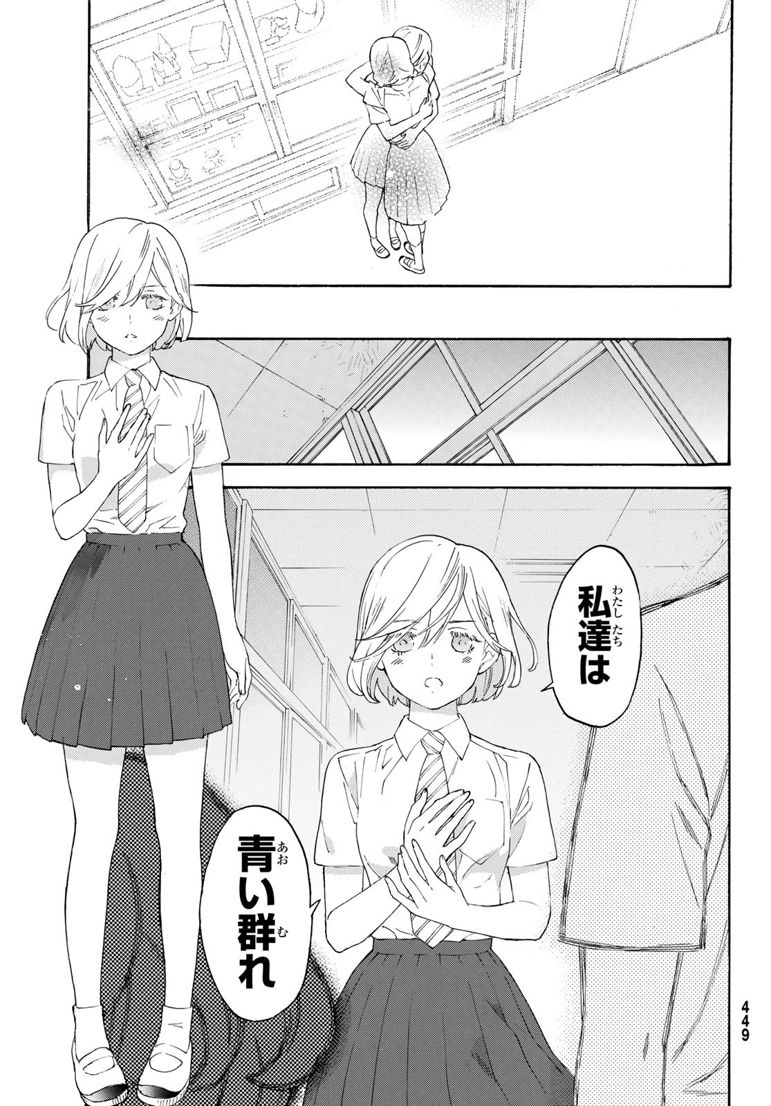 Araburu Kisetsu no Otomedomo yo. - Chapter 30 - Page 31