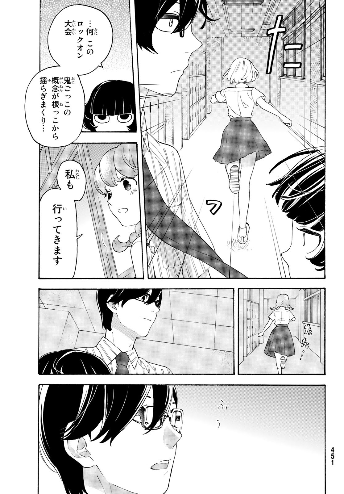 Araburu Kisetsu no Otomedomo yo. - Chapter 30 - Page 33