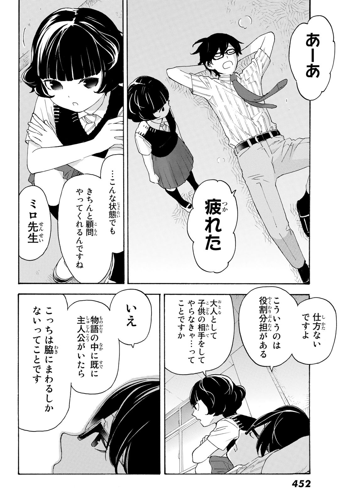 Araburu Kisetsu no Otomedomo yo. - Chapter 30 - Page 34