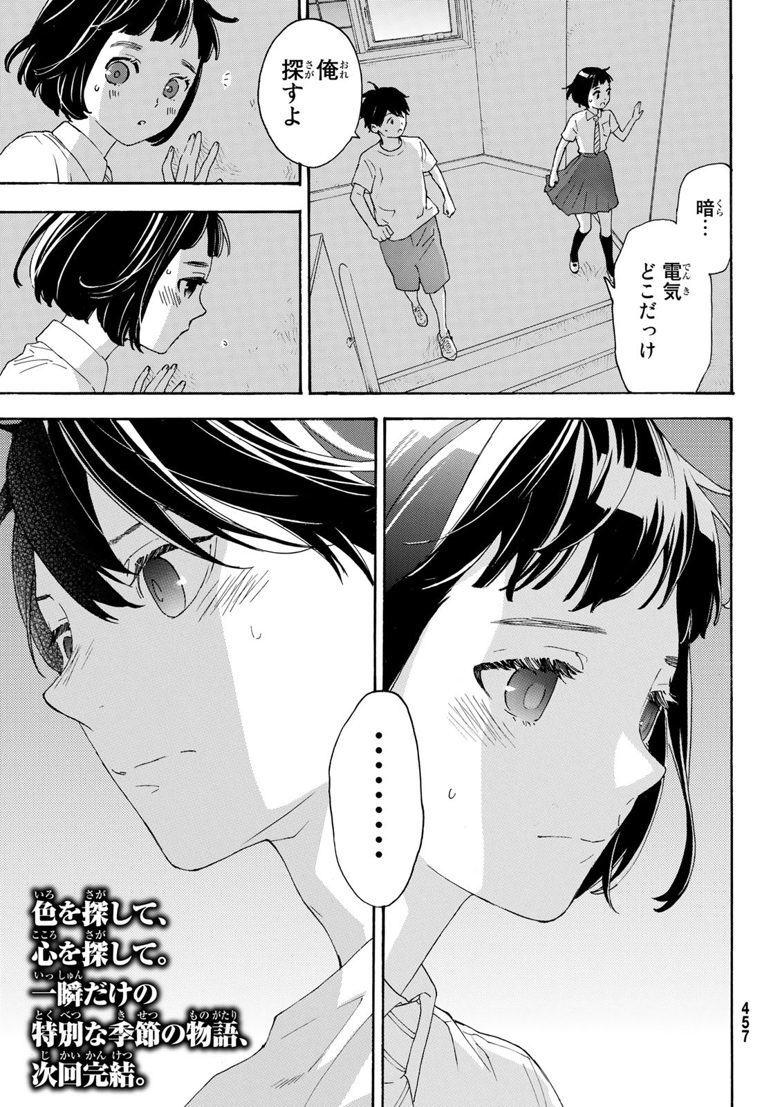 Araburu Kisetsu no Otomedomo yo. - Chapter 30 - Page 39