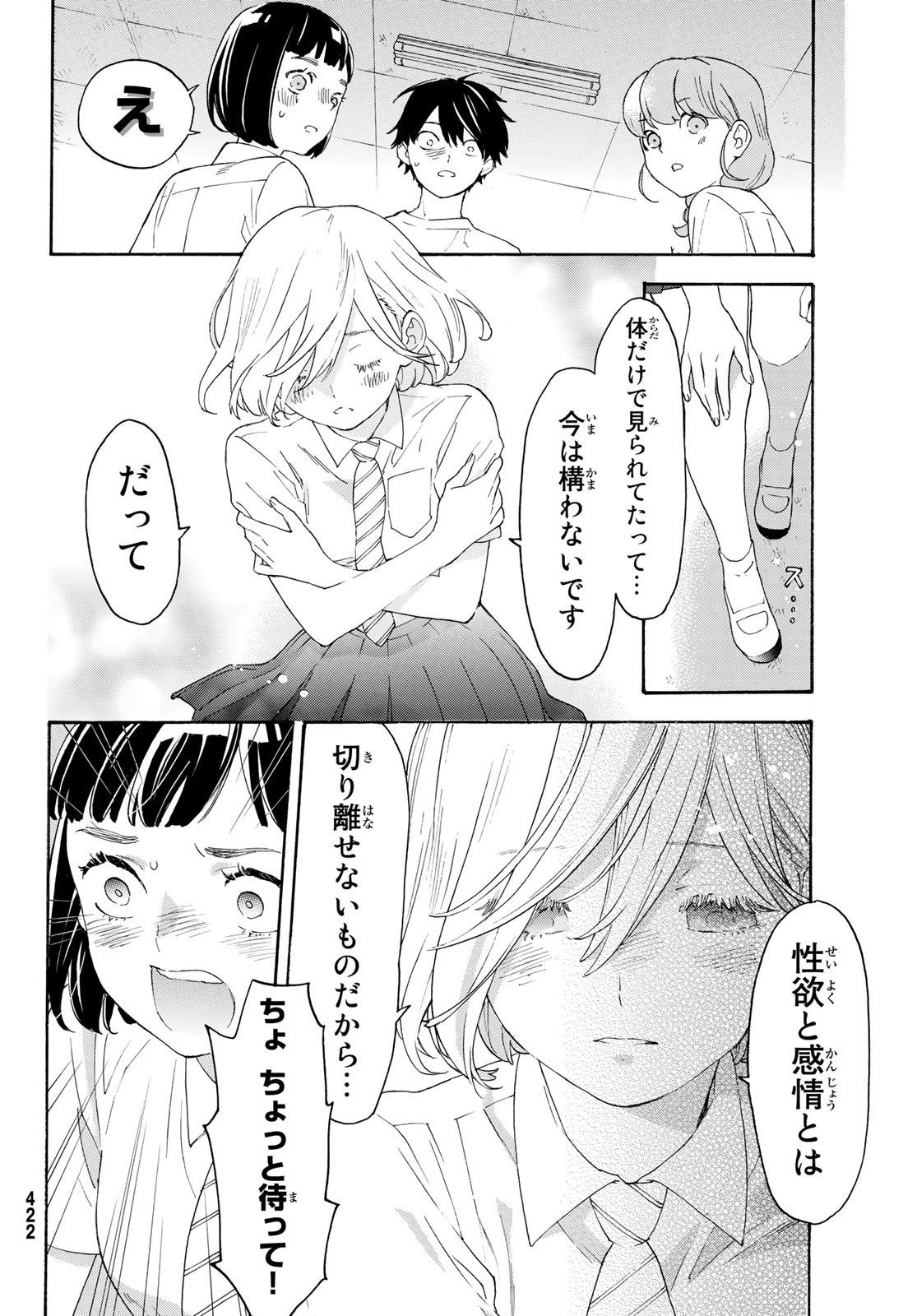 Araburu Kisetsu no Otomedomo yo. - Chapter 30 - Page 4