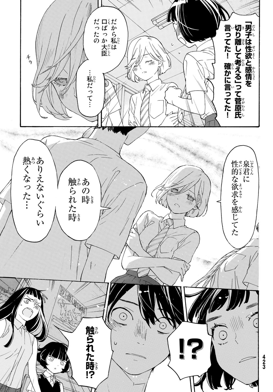 Araburu Kisetsu no Otomedomo yo. - Chapter 30 - Page 5