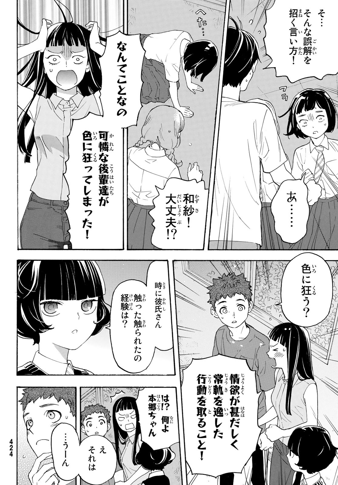 Araburu Kisetsu no Otomedomo yo. - Chapter 30 - Page 6