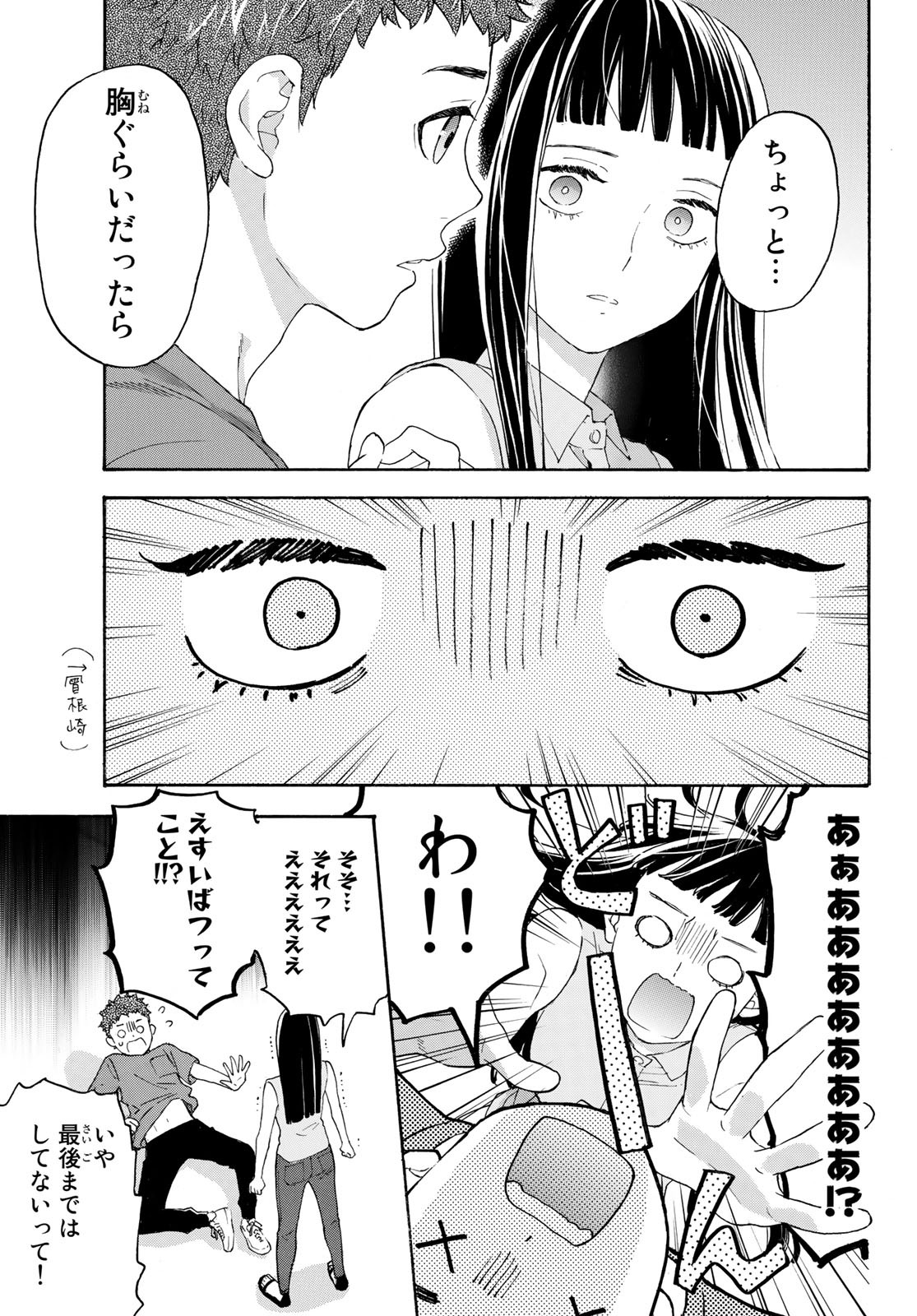 Araburu Kisetsu no Otomedomo yo. - Chapter 30 - Page 7