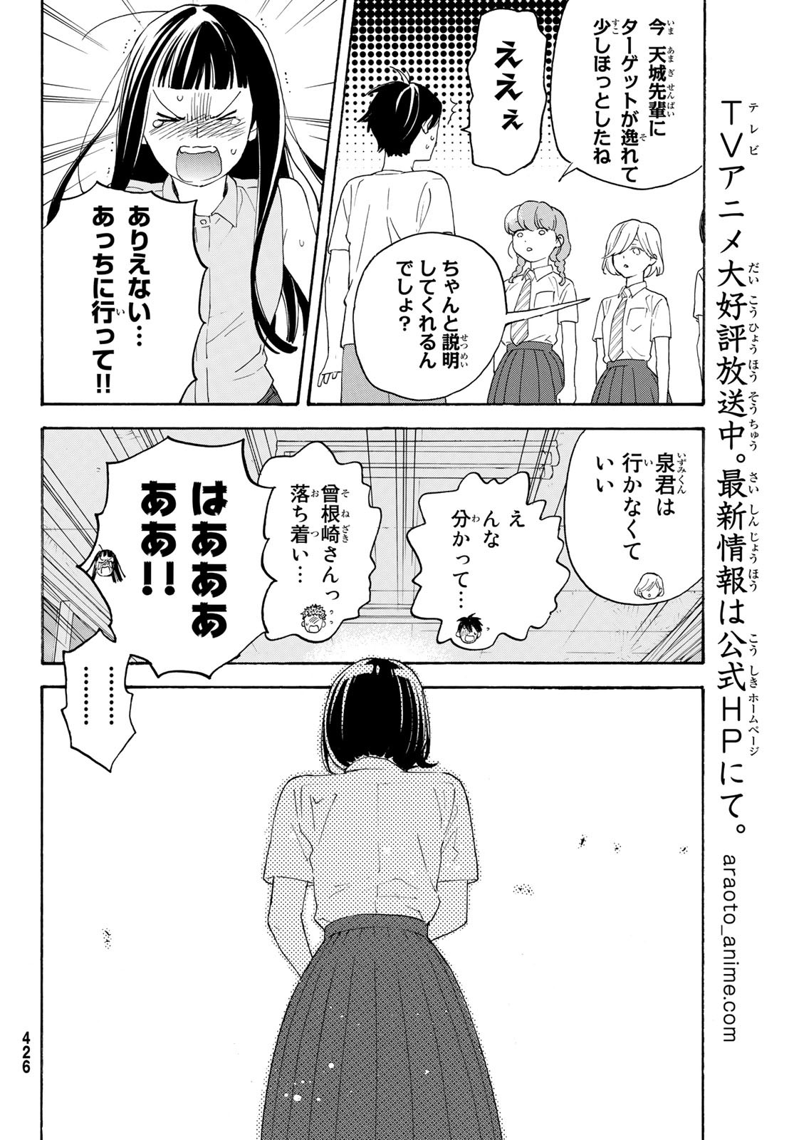 Araburu Kisetsu no Otomedomo yo. - Chapter 30 - Page 8