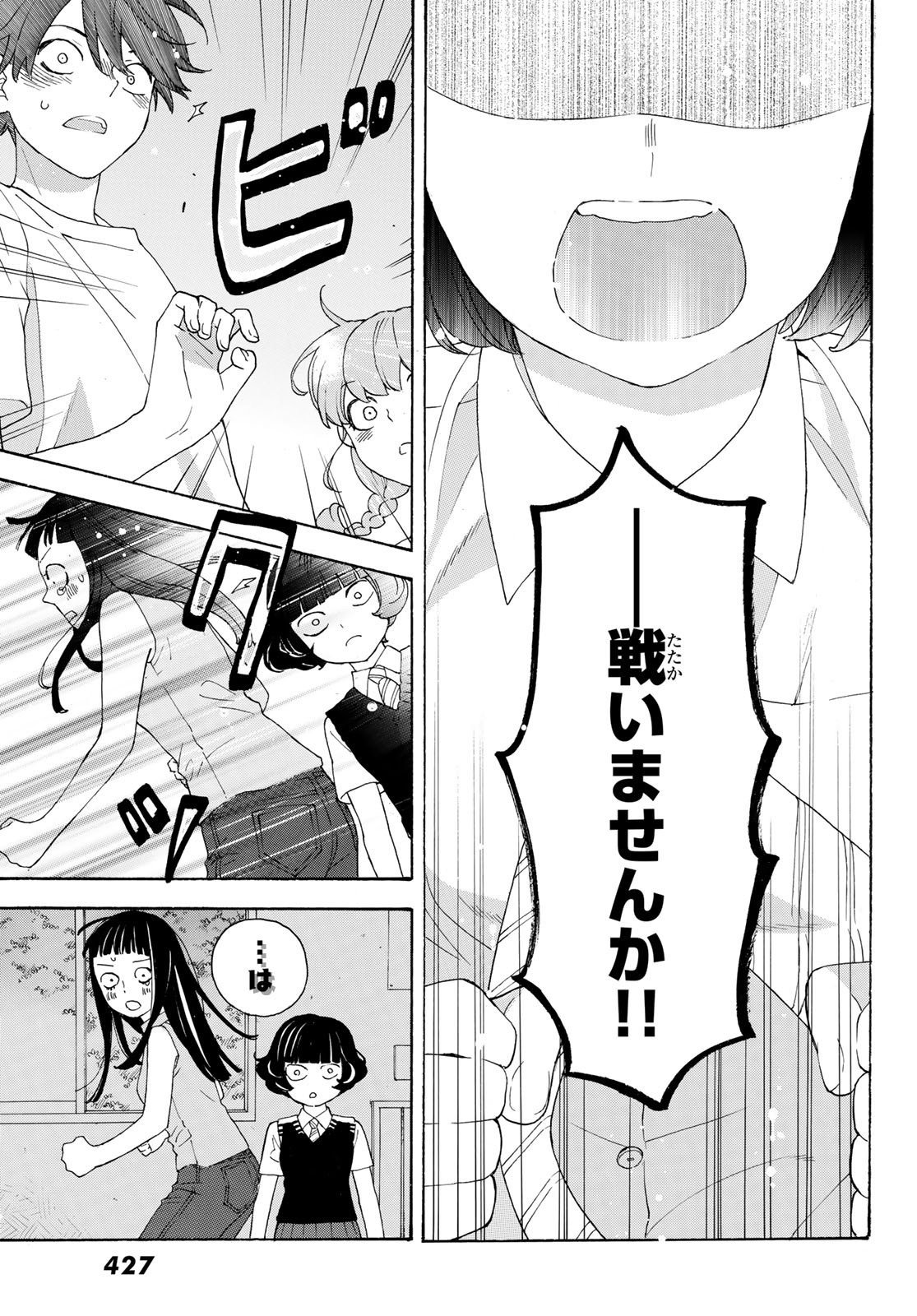 Araburu Kisetsu no Otomedomo yo. - Chapter 30 - Page 9