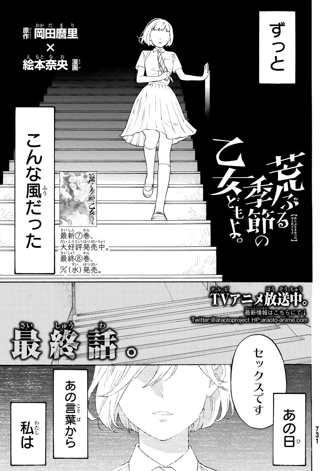 Araburu Kisetsu no Otomedomo yo. - Chapter 31 - Page 1