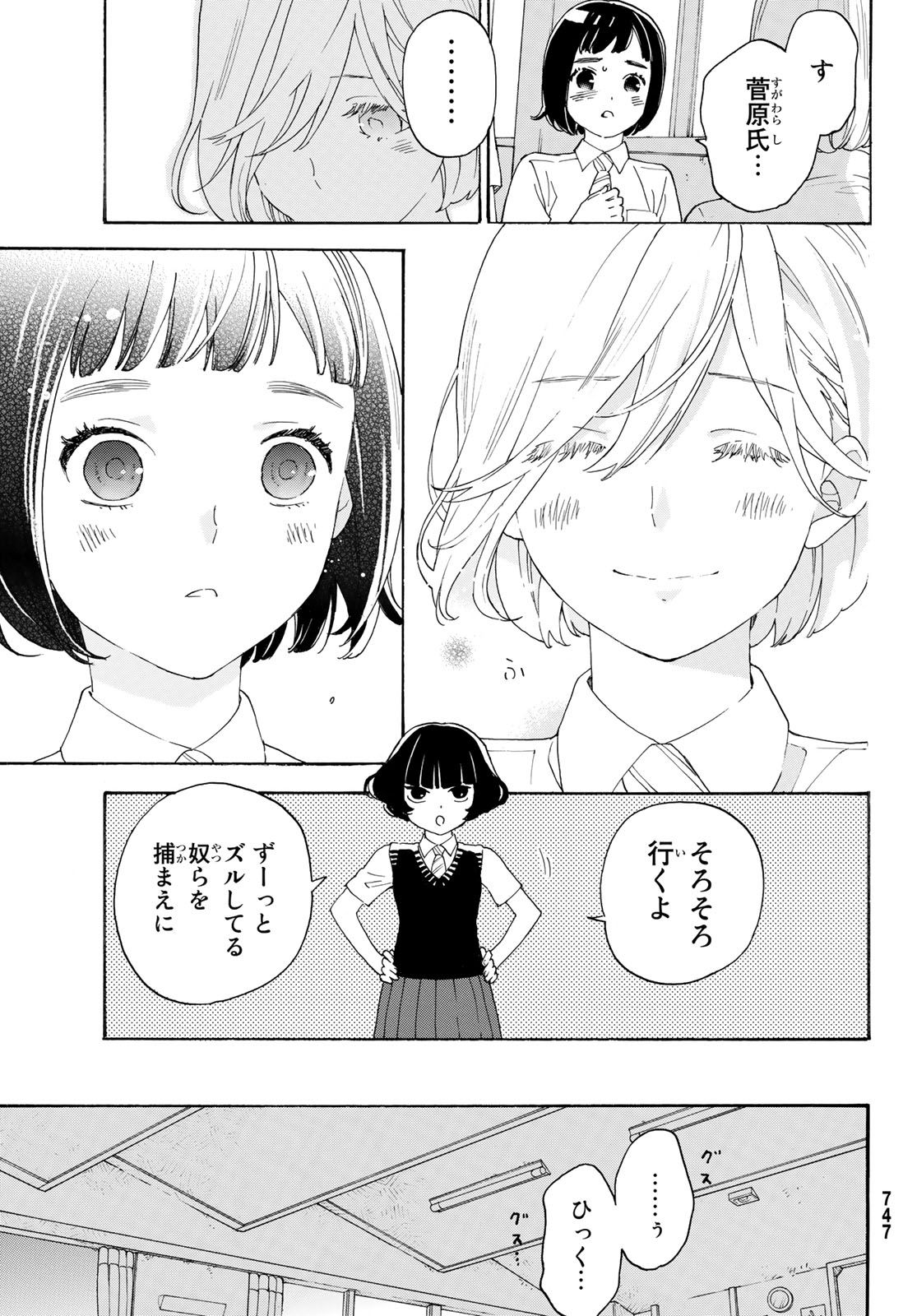 Araburu Kisetsu no Otomedomo yo. - Chapter 31 - Page 17