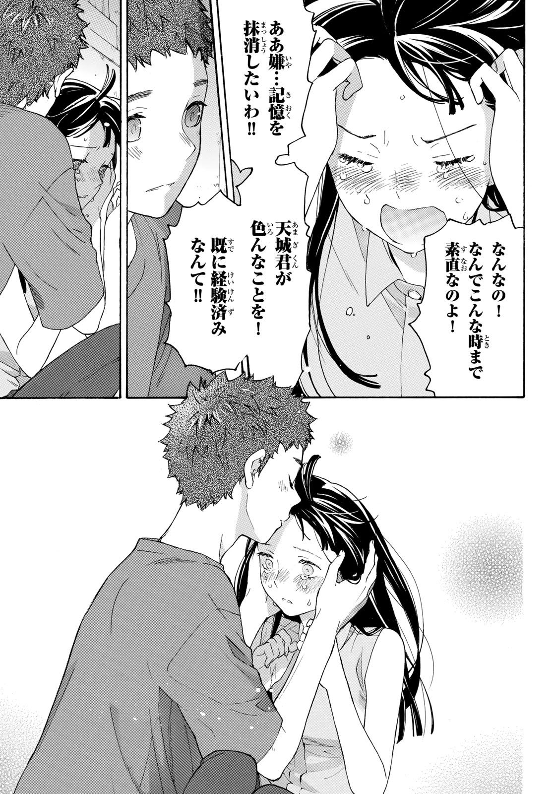 Araburu Kisetsu no Otomedomo yo. - Chapter 31 - Page 19