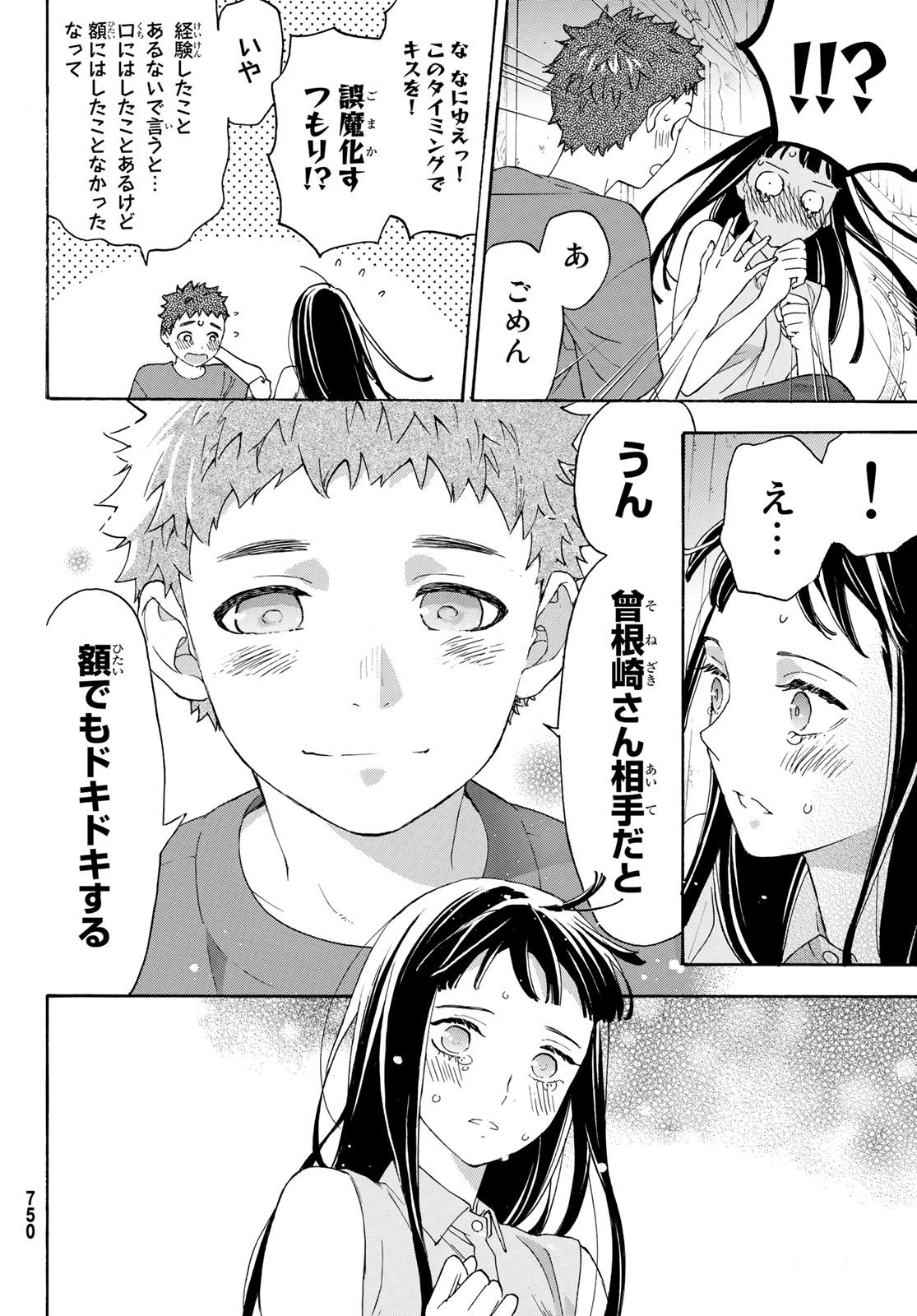 Araburu Kisetsu no Otomedomo yo. - Chapter 31 - Page 20