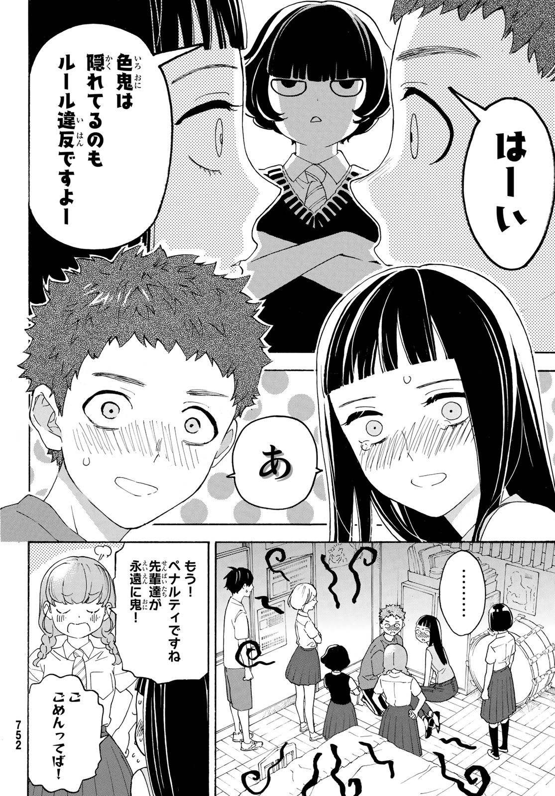 Araburu Kisetsu no Otomedomo yo. - Chapter 31 - Page 22