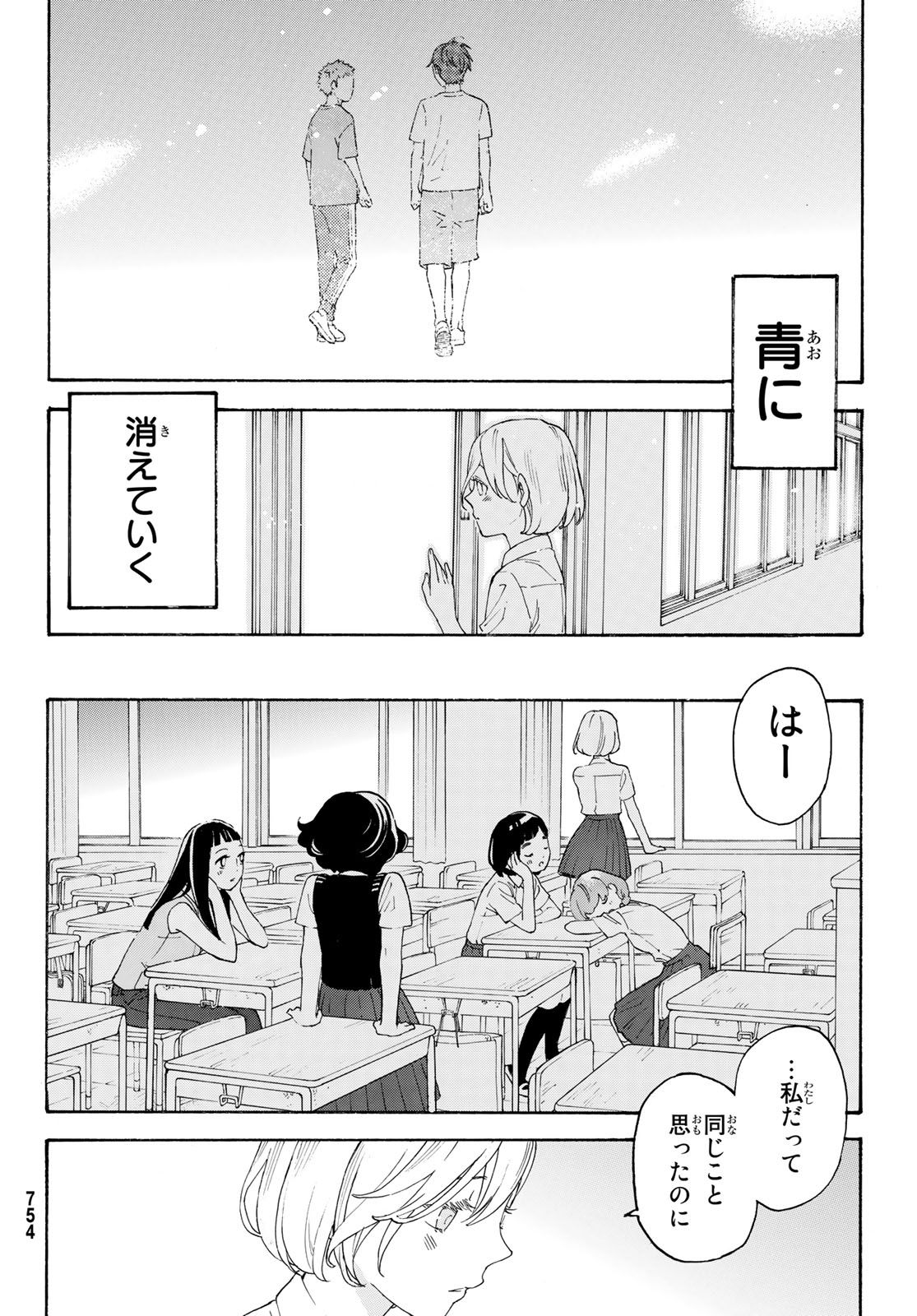 Araburu Kisetsu no Otomedomo yo. - Chapter 31 - Page 24