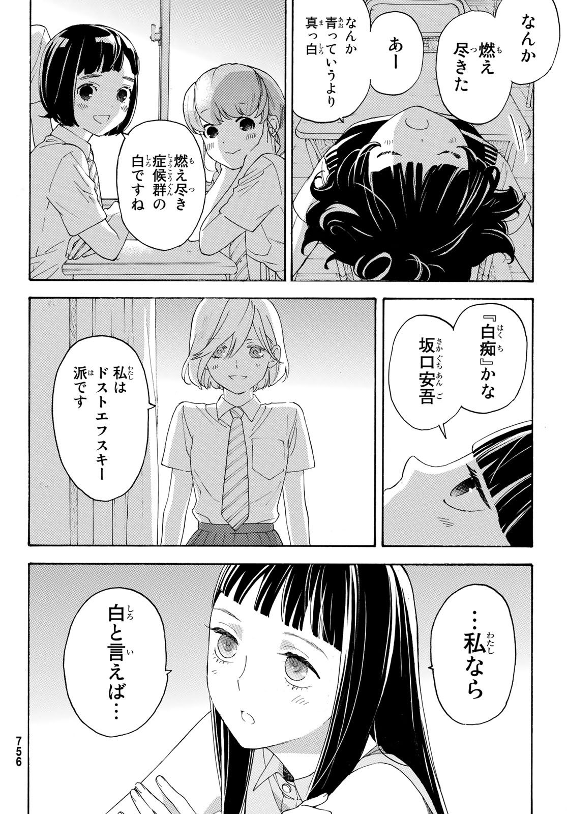 Araburu Kisetsu no Otomedomo yo. - Chapter 31 - Page 26