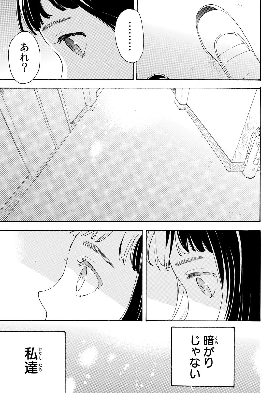 Araburu Kisetsu no Otomedomo yo. - Chapter 31 - Page 3