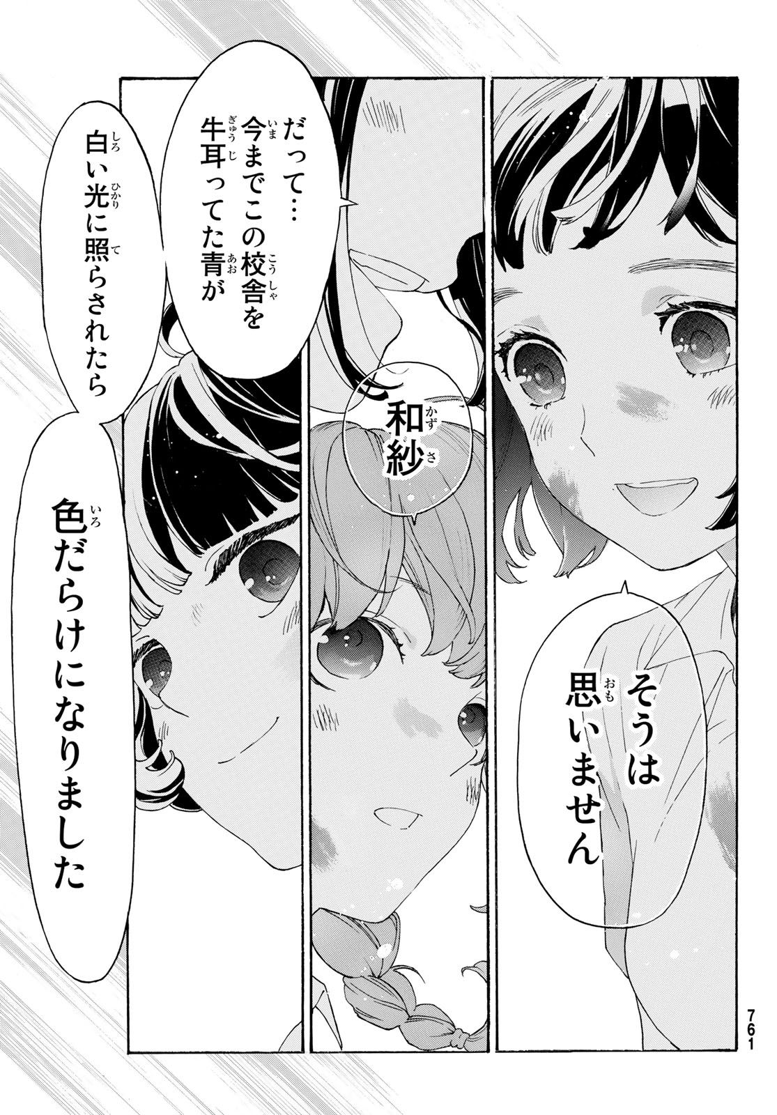 Araburu Kisetsu no Otomedomo yo. - Chapter 31 - Page 31