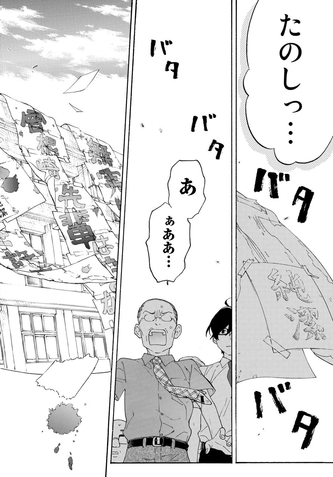 Araburu Kisetsu no Otomedomo yo. - Chapter 31 - Page 36