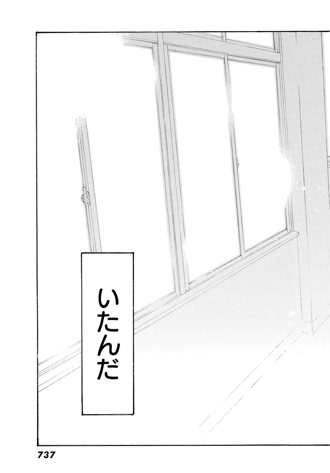 Araburu Kisetsu no Otomedomo yo. - Chapter 31 - Page 7