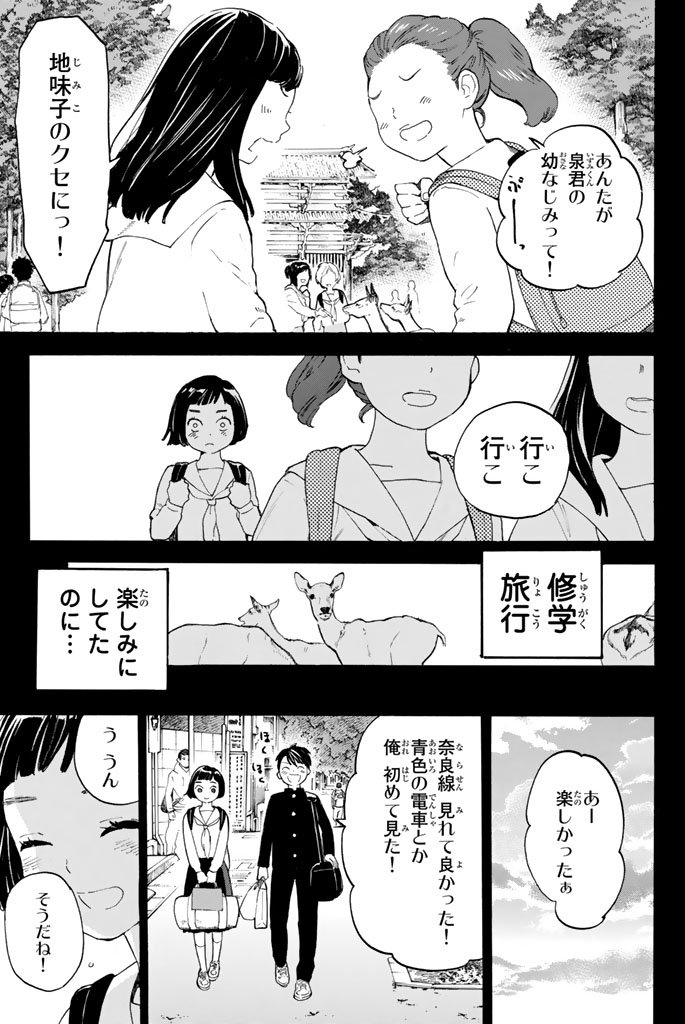 Araburu Kisetsu no Otomedomo yo. - Chapter 4 - Page 1