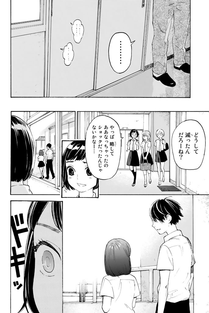 Araburu Kisetsu no Otomedomo yo. - Chapter 4 - Page 10