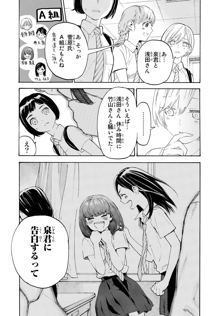 Araburu Kisetsu no Otomedomo yo. - Chapter 4 - Page 11