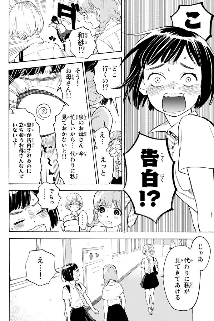 Araburu Kisetsu no Otomedomo yo. - Chapter 4 - Page 12