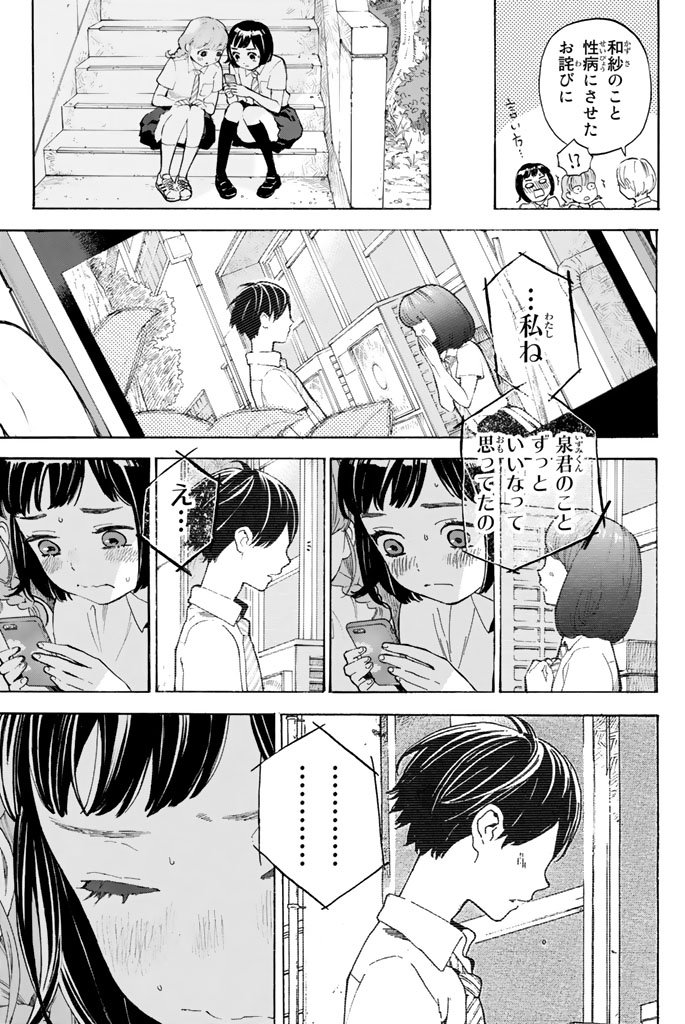 Araburu Kisetsu no Otomedomo yo. - Chapter 4 - Page 13