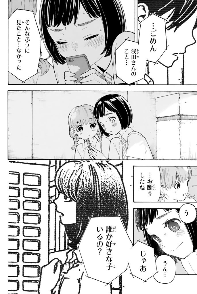 Araburu Kisetsu no Otomedomo yo. - Chapter 4 - Page 14