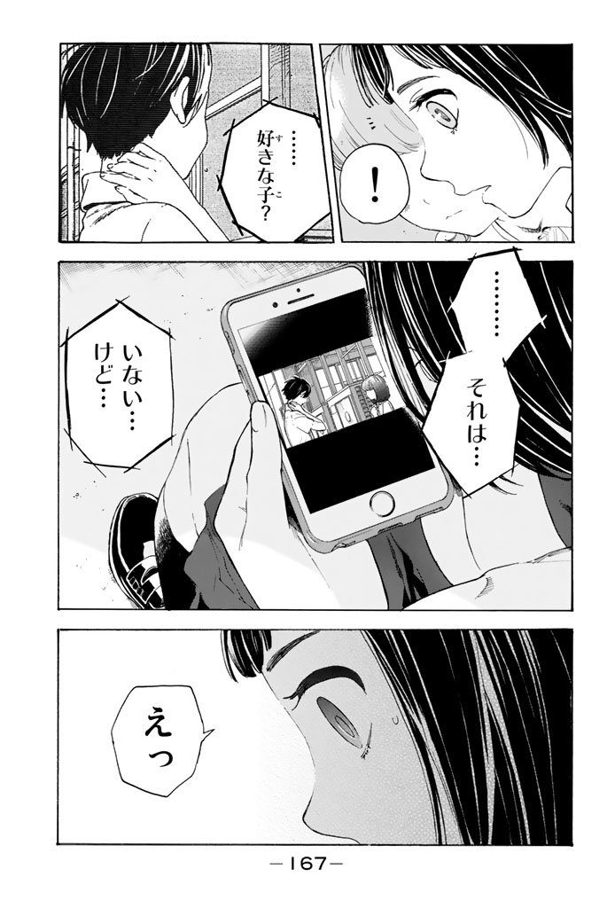 Araburu Kisetsu no Otomedomo yo. - Chapter 4 - Page 15