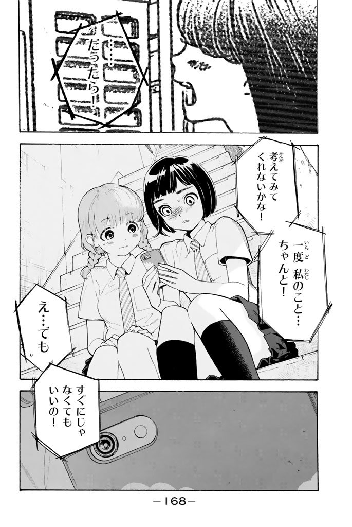 Araburu Kisetsu no Otomedomo yo. - Chapter 4 - Page 16