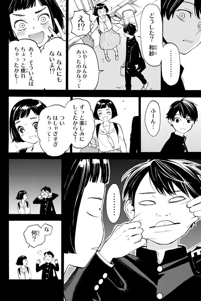 Araburu Kisetsu no Otomedomo yo. - Chapter 4 - Page 2