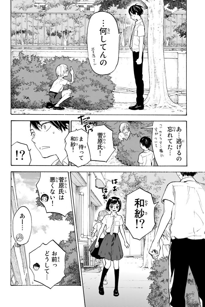 Araburu Kisetsu no Otomedomo yo. - Chapter 4 - Page 20