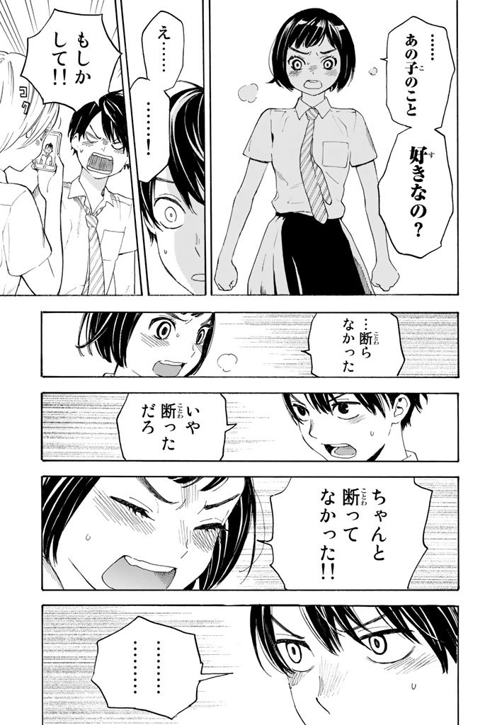 Araburu Kisetsu no Otomedomo yo. - Chapter 4 - Page 21