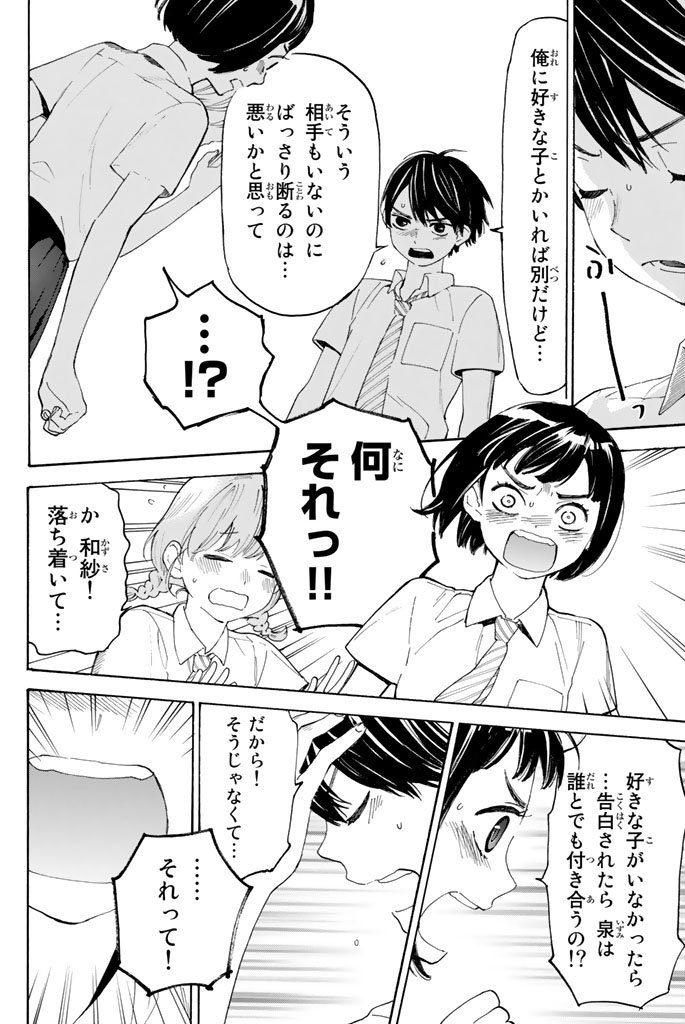 Araburu Kisetsu no Otomedomo yo. - Chapter 4 - Page 22