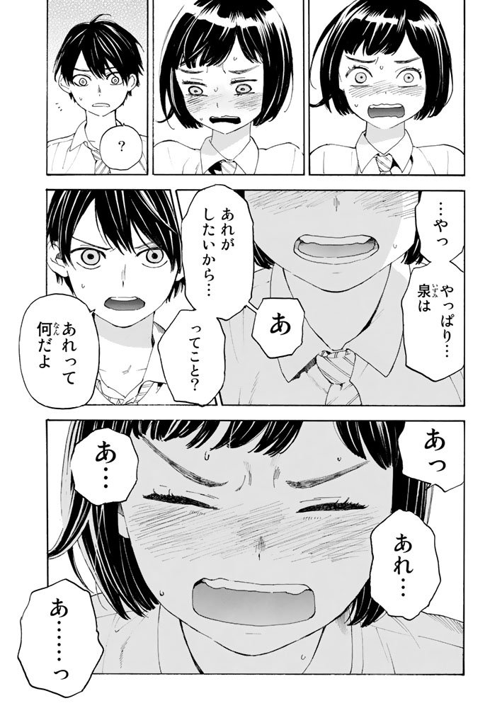 Araburu Kisetsu no Otomedomo yo. - Chapter 4 - Page 23