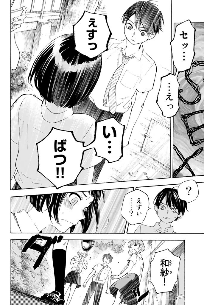 Araburu Kisetsu no Otomedomo yo. - Chapter 4 - Page 24