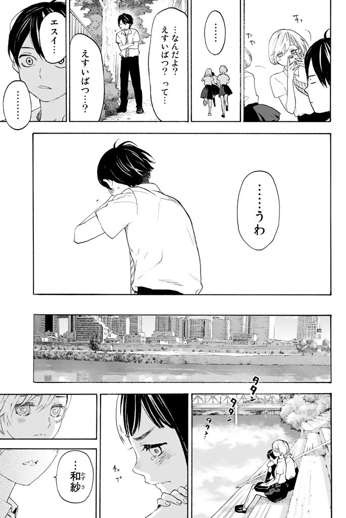 Araburu Kisetsu no Otomedomo yo. - Chapter 4 - Page 25