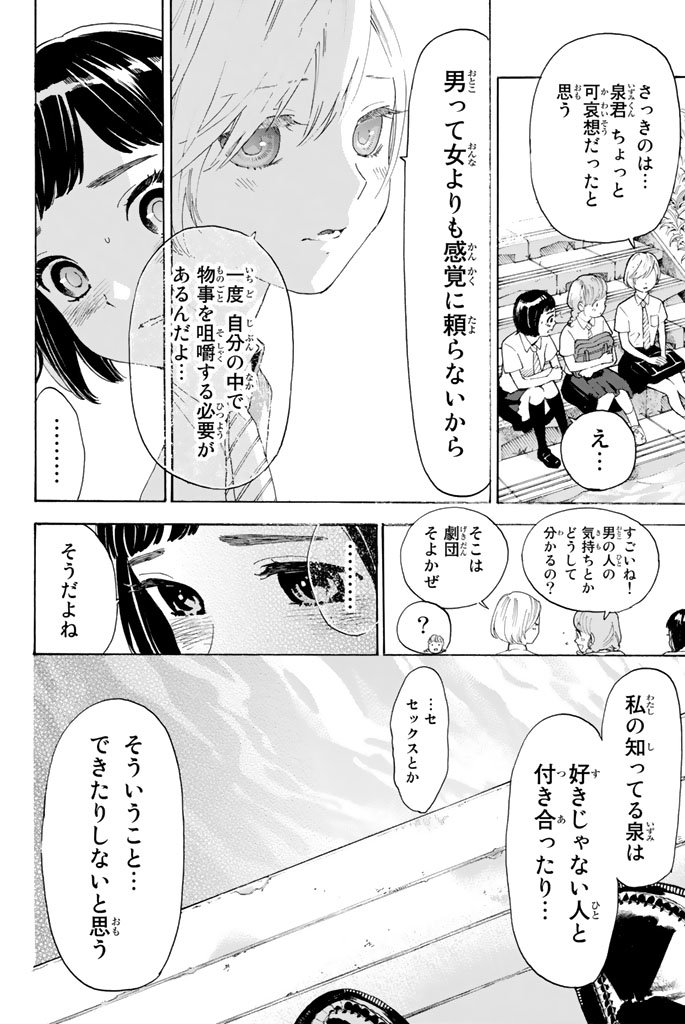 Araburu Kisetsu no Otomedomo yo. - Chapter 4 - Page 26