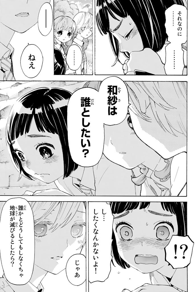 Araburu Kisetsu no Otomedomo yo. - Chapter 4 - Page 27