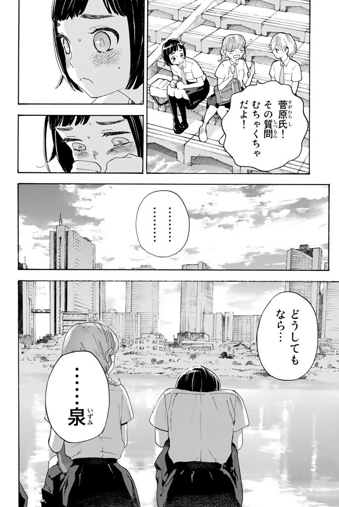 Araburu Kisetsu no Otomedomo yo. - Chapter 4 - Page 28