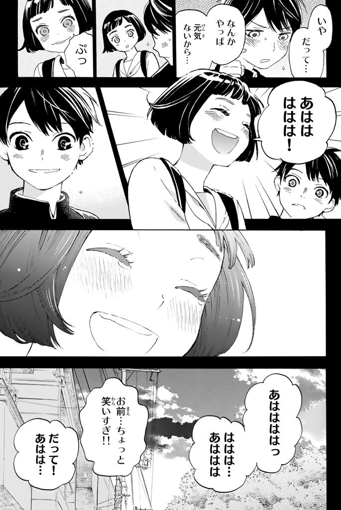 Araburu Kisetsu no Otomedomo yo. - Chapter 4 - Page 3