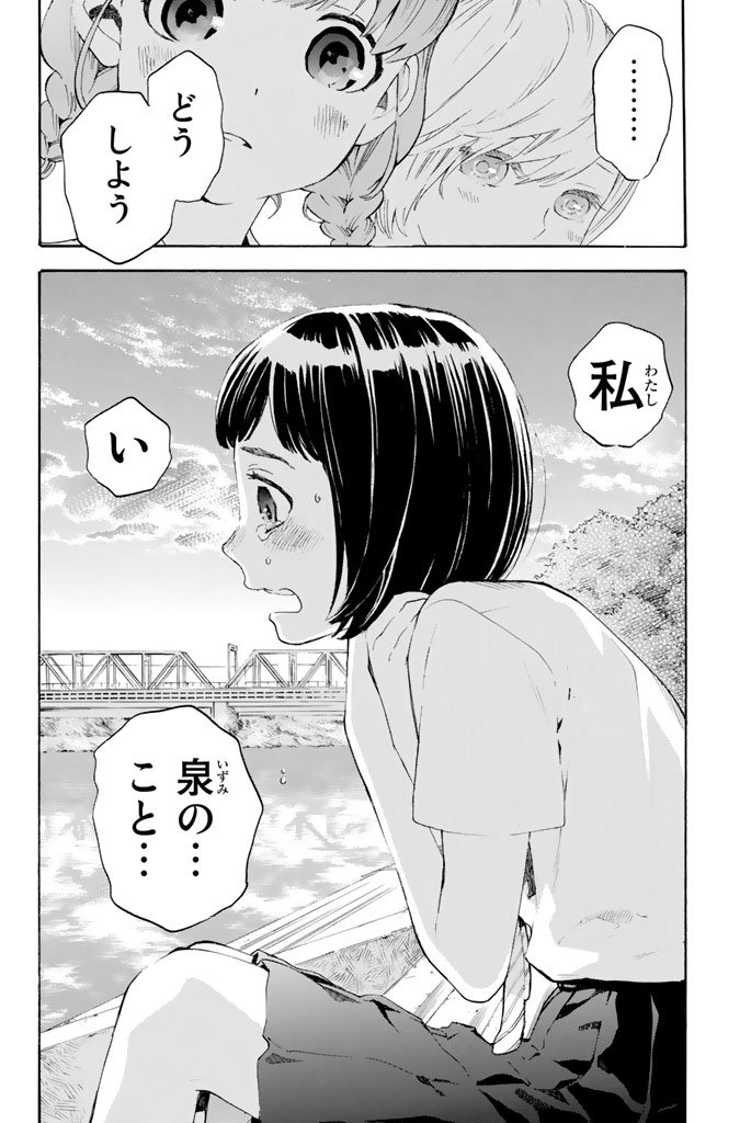Araburu Kisetsu no Otomedomo yo. - Chapter 4 - Page 32