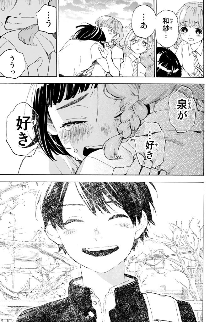 Araburu Kisetsu no Otomedomo yo. - Chapter 4 - Page 33