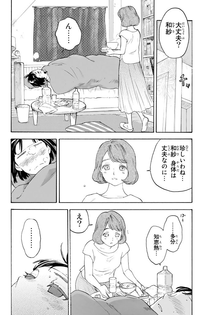 Araburu Kisetsu no Otomedomo yo. - Chapter 4 - Page 36