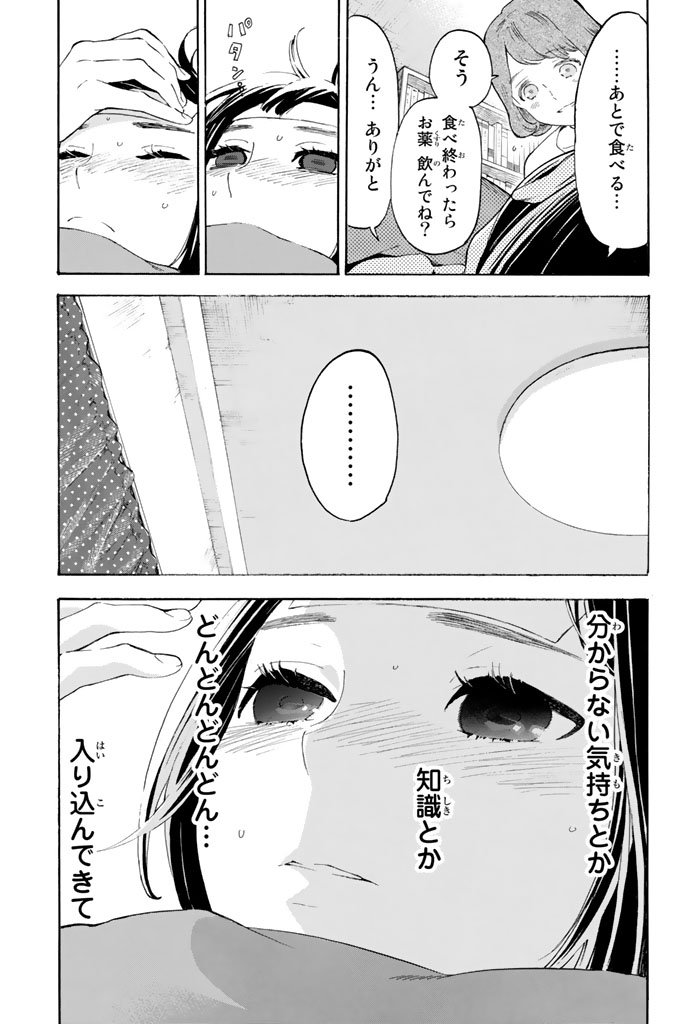 Araburu Kisetsu no Otomedomo yo. - Chapter 4 - Page 37