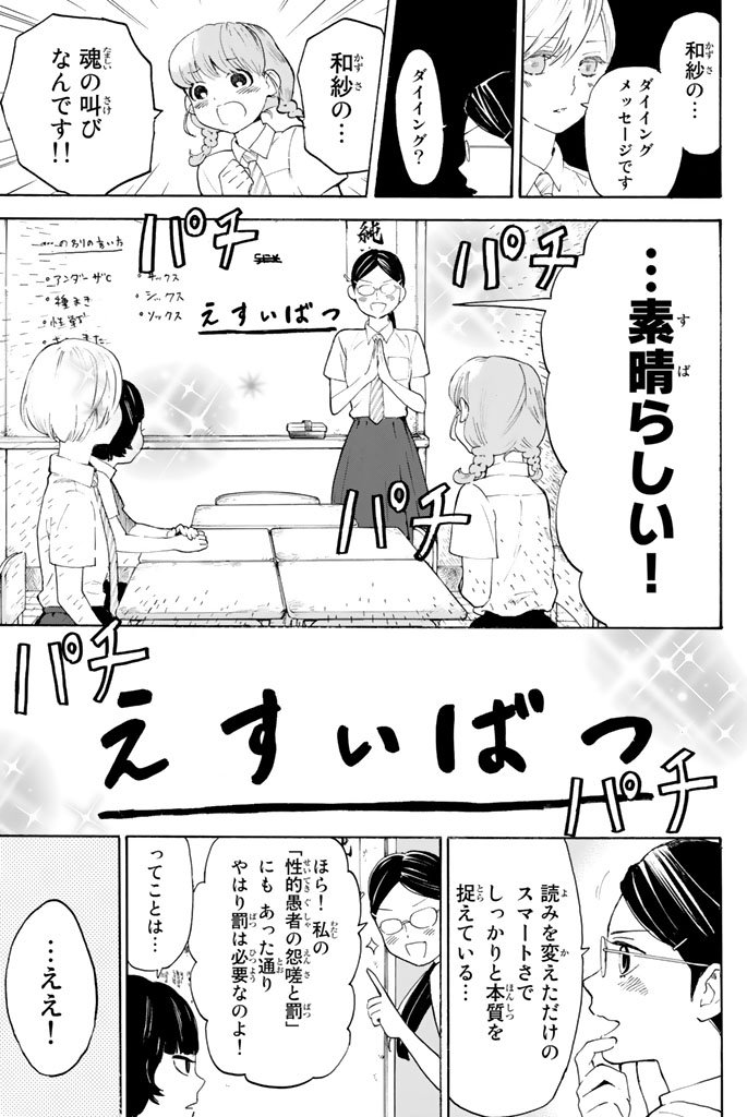 Araburu Kisetsu no Otomedomo yo. - Chapter 4 - Page 39