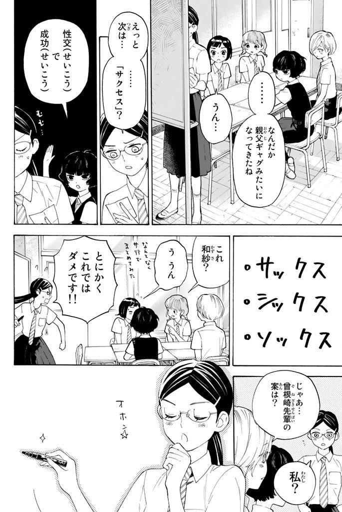 Araburu Kisetsu no Otomedomo yo. - Chapter 4 - Page 6