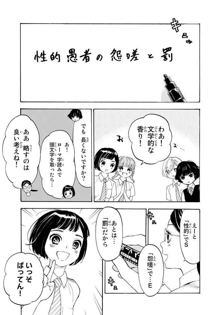 Araburu Kisetsu no Otomedomo yo. - Chapter 4 - Page 7